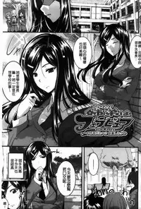 [Fue] フェラピュア[chinese]