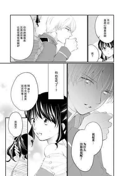 Atarashii Konyakusha wa Watashi o medetakute shikatanai | 新婚约者超宠我 1-10
