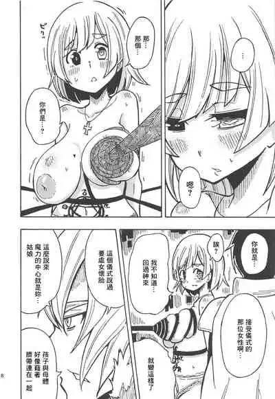 (Kossori Waru no desu... Ouji) [Tarutaru! (Hinata Mikaze)] Majin no Nie ~Go~ (Jou) (Sennen Sensou Aigis) [Chinese] [基德漢化組]