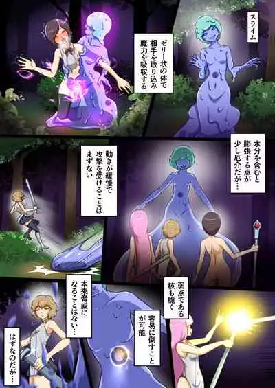 [Dew] Uchi no Ko ga Ecchi na Teki to Tatakatte Haiboku suru Hanashi vs Slime Hen Seiki Route