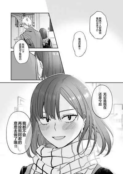 [Syuntyu (Oniben Katze)] Ubu -Kanketsu Hen- ~Kichiku Kareshi to Honki Sex~ [Chinese] [下北泽幕府] [Digital]