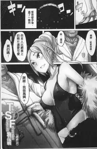 [ShindoL] TSF Monogatari [Chinese]