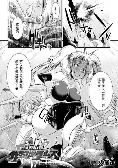 Tokumu Sentai Colorful Force Seigi no Heroine vs Shokushu Joou! Futanari Choukyou Daikessen!?