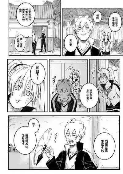 [Yaoya (Tometo)] Ore no Musuko ga Nan datte!? (Boruto) [Chinese] [一只麻利的鸽子个人汉化] [Digital]