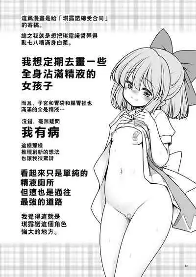 [Yosutebito na Mangakaki (Tomoki Tomonori)] Sukebe wa Nakama da Gensoukyou | 色色是夥伴的幻想鄉 (Touhou Project) [Chinese] [大叔人偶服裡的古明地戀個人漢化] [Digital]