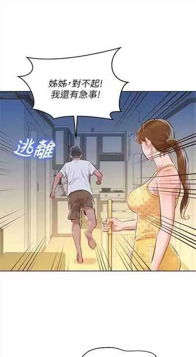 漂亮干姐姐 1-74 中文翻译 (更新中)
