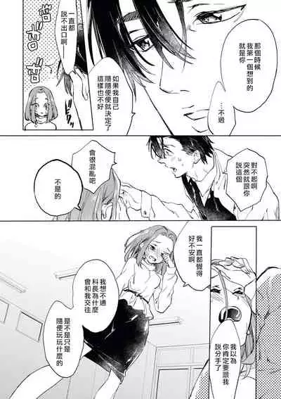 [Serizawa Nae] Elite Joushi no Amakute Furachi na Himitsu | 精英上司甘甜的野蛮系秘密 [Chinese] [紫色水母汉化]