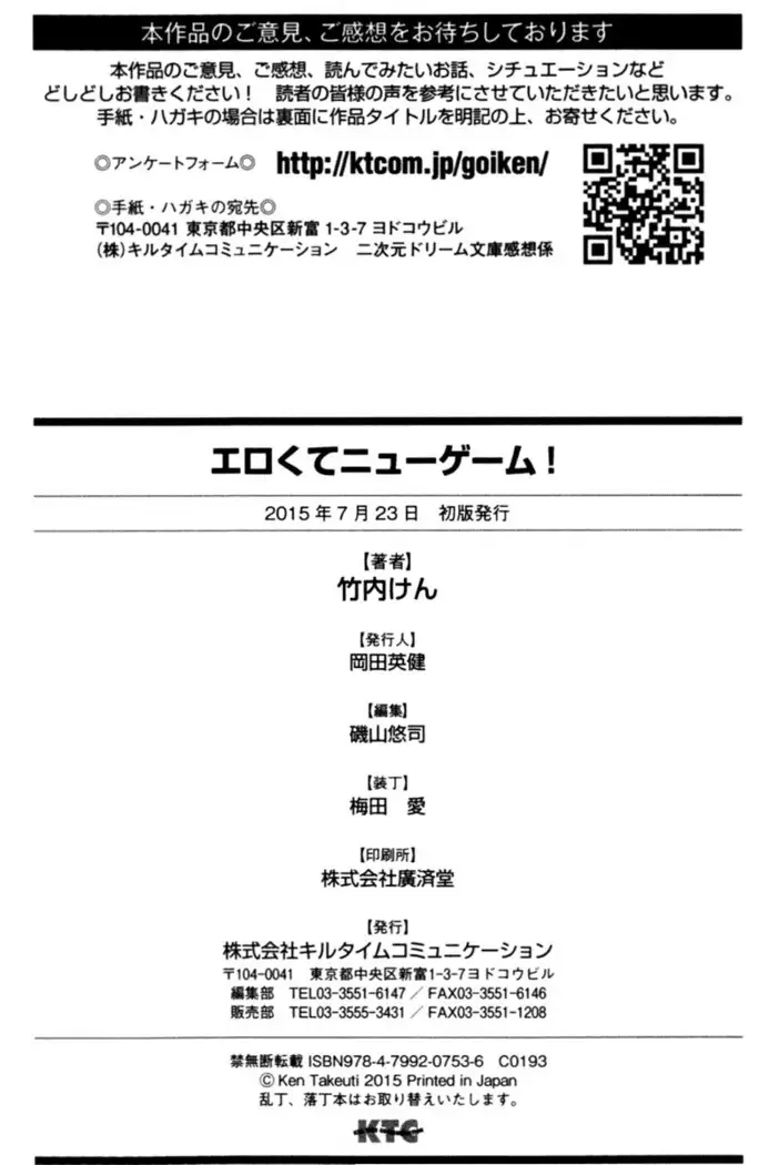 エロくてニューゲーム!