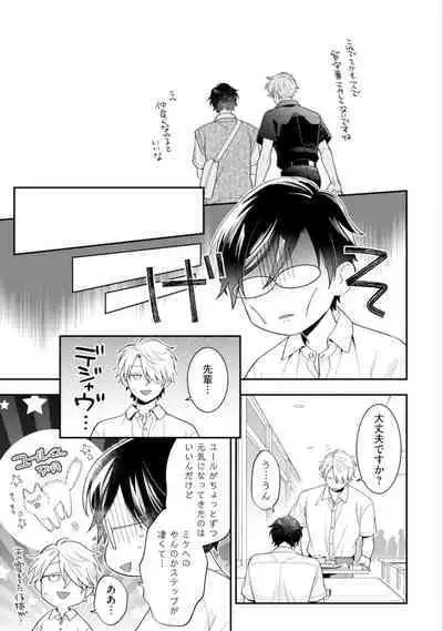 High Spec Danshi ni Natsukareteimasu