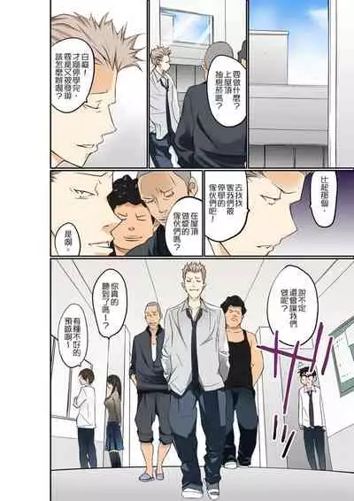 Manchira shiteru JK o Hakken shita node Gakuen Nai de Choukyou shite mita | 暴露狂女子高中生的日常生活 學校內的變態調教 Ch.1-25