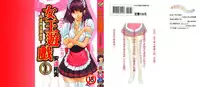 [Adachi Takumi] Queen's Game ~Haitoku no Misterious Game~ 1 | 女王遊戲 ~背德的詭譎遊戲~ 1 [Chinese]
