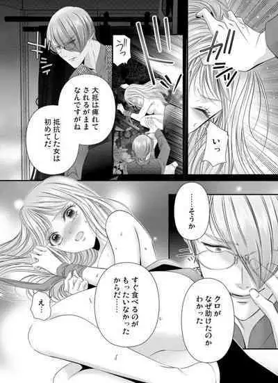 Oni to Majiwaru Õmagatoki ~ Dametu! Nan do mo Surikomanaide … 1-3