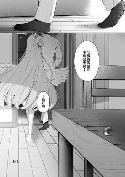 Daydream Kara Samete | 白日梦醒