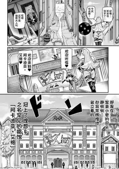 [Hatoba Akane] Youkoso! Inma Shoukan Arcadia Ego Ch. 1 [Chinese] [潇洒个人汉化]