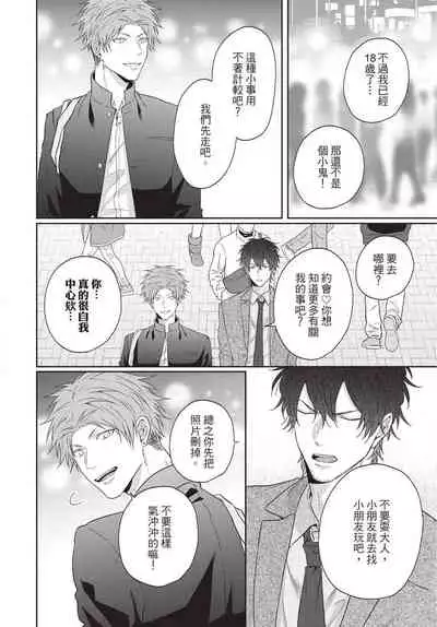 Fukigen Itoko ga Kawaisugite Shikatanai | 臭脸表弟可爱到让我受不了