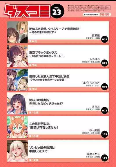 Dascomi Vol.23