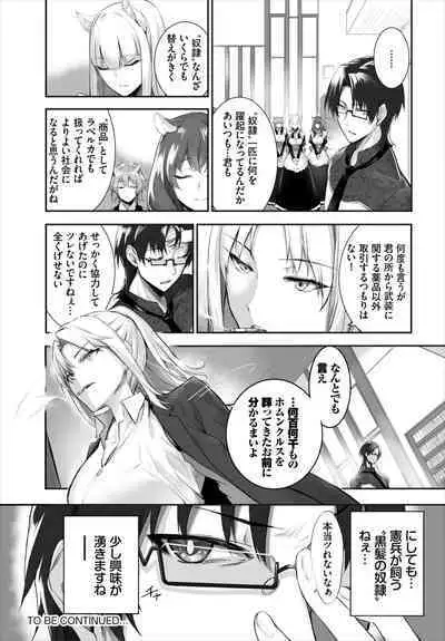 [Kyougoku Touya] Orokamono wa Nekomimi Dorei ni Izon suru ~Hajimete no Choukyou Seikatsu~ 01-24