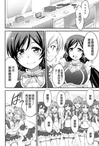 (C88) [Kuusou Banana (Nashiru)] Kankin, Rinkan, Erichika 2 (Love Live!) [Chinese] [空気系☆漢化]