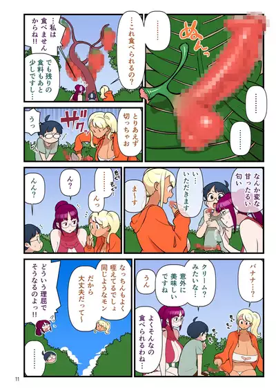 Kuro Gal VS Fuuki Iin - Black Gal VS Prefect 3