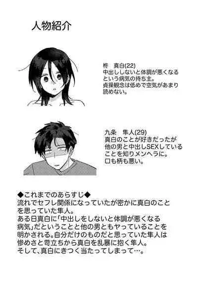 Suki na Ko ni Gomu shinakute Ii yo? to Iwareta 2