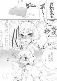 (Futaket 5) [Sarurururu (Doru Riheko)] Chinchin Cirno (Touhou Project)