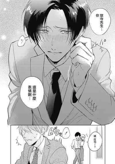 [Arata Licca] Oni Joushi Gokudera-san wa Abakaretai. | 魔鬼上司·狱寺先生想暴露 Ch. 1-5+番外 [Chinese] [拾荒者汉化组] [Digital]