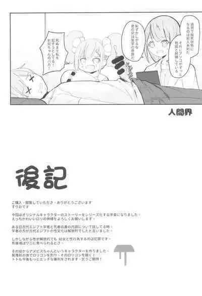 Anubis no Ero Shisha Shinpan - She is the oldest FBI in human history and will find souls who have erotic thoughts about loli