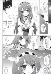 (C92) [Shigunyan (Shigunyan)] Ware, Haruna-tachi to Yasen ni Totsunyuu su!! Soushuuhen (Kantai Collection -KanColle-) [Chinese]