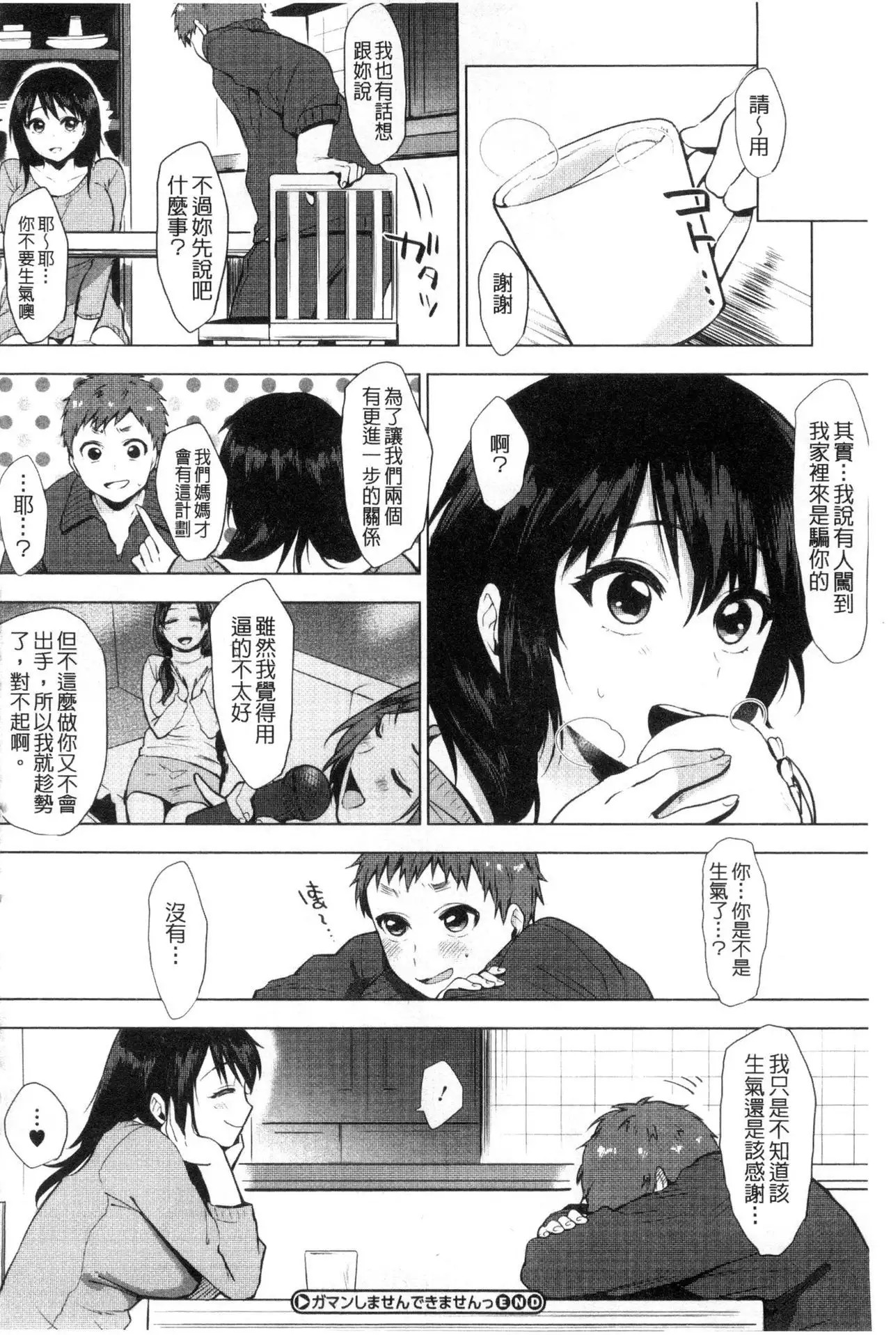 Suki no Sign wa | 喜歡的徵兆是?