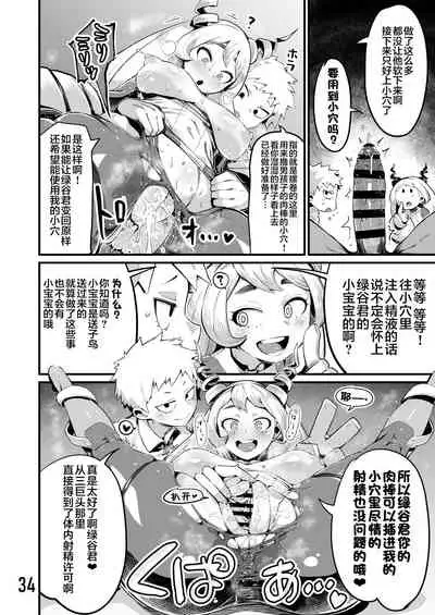 Boku to Nottori Villain Nakademia Vol. 3