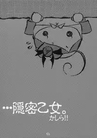 [すとろべりー] - かしら～!!