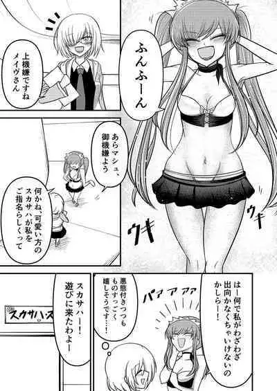 Yada, Haetete mo Kawaii nante!