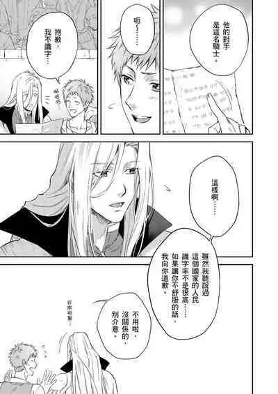 Shusendo Kishi ga Ore o Nakaseyou to Shiteimasu | 守財奴騎士對惹我哭感到樂在其中 Ch. 1-12