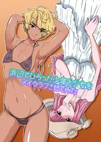 [DOZA Village (Dozamura)] Hamabe de Hirotta Shounen to Shoujo o Make Love Sasete Mita [Chinese] [surely個人漢化] [Digital]