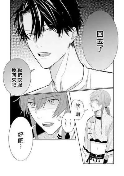 [Saitou Kuzu] JosouLayer ga Joushi ni Baretara Shinuru | 女装马甲被上司扒掉的话还不如死了算了 Ch. 2-5 [Chinese] [Digital] [完结]