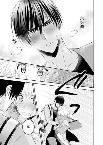 [Nashi ichi] Kouha na Kare wa Masaka no Seijuu!? ~Mainichi Nando mo Keiyaku sex~ | 意想不到霸道男同学兽性大发!? ～每天都要大做特做的契约sex～ 1-3 [Chinese] [莉赛特汉化组]