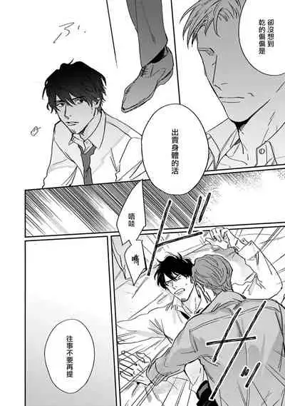 [Matsumoto Yoh] Akogareta Hito wa 42-sai no Shoufu Deshita | 憧憬之人是42歲的男妓0-1 [Chinese] [拾荒者汉化组] [Digital]