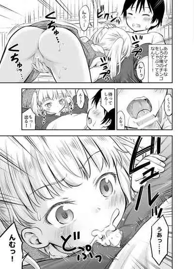 こどもの性活 総集編