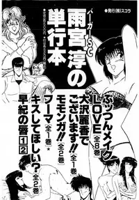 [Amamiya Jun] Puttsun Make Love Vol.6