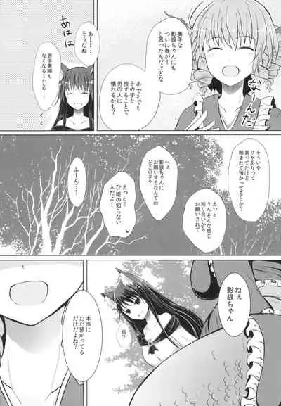 Semete Kono Ame ga Yamu made