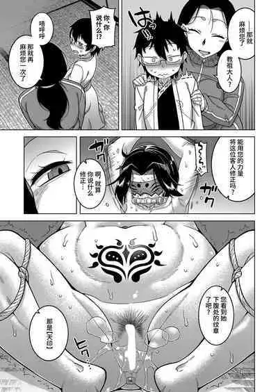 [Takatsu] Kami-sama no Tsukurikata Ch. 1-5 [Chinese] [逃亡者×真不可视汉化组] [Digital]