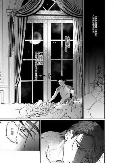 [miso] Nue no Naku Yoru ni | 于鵺啼之夜 Ch. 1-6 + 番外 [Chinese] [冒险者公会] [Digital] [完结]