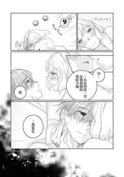 [Nakahara Mizuimo] hajimete no senpai-kun × koisuru kōhai-chan | 未经人事的学长和坠入爱河的学妹 (Watashi dake no wake Ari kareshi ansorojī ~ hoka no ko ni shira retakunai, himitsu no Kao.~) [Chinese] [莉赛特汉化组]