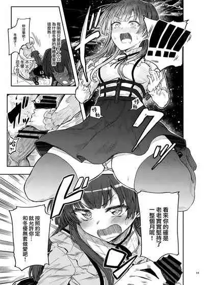 Anta wa Koko de Fuyu to Iku no yo