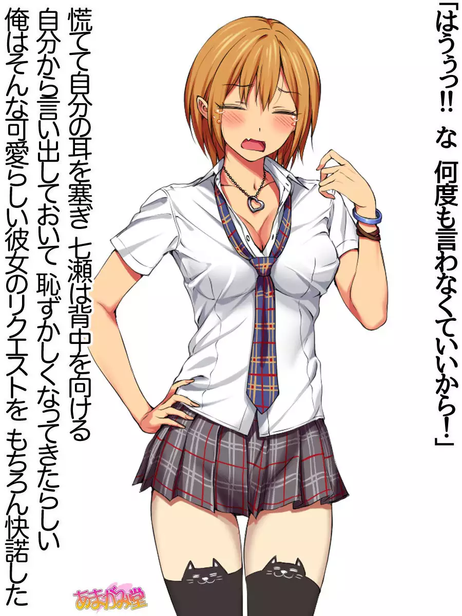 七瀬ちゃんNTR!第2部 第 1~6.8 話