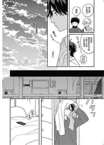[Suzumaru Minta] Cupid ni Rakurai | 落雷击中丘比特 Ch. 8-10 [Chinese] [Digital]
