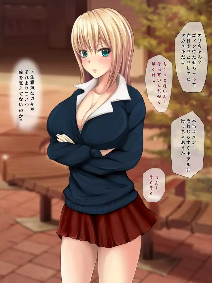 痴漢でっちあげJKに復讐を!