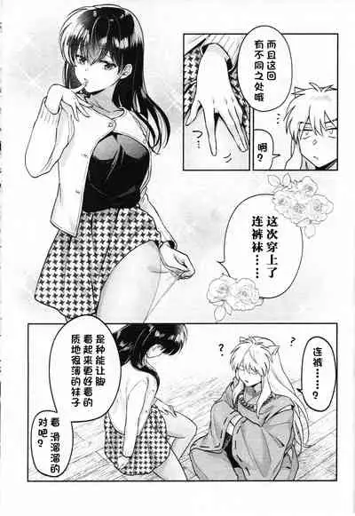(SARK16) [Wanwano (Motobi)] Sengoku Makurazoushi Inu Kago Abunae Hen (Inuyasha) | 战国枕草子犬薇 危绘篇（犬夜叉）[Chinese] [鬼畜王汉化组]
