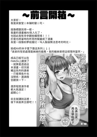 Jibun no Kaita Manga ga Jissha AV ni!? Sekkaku nano de Satsuei Genba no Kengaku ni Ittekimashita. | 我畫的色情漫畫被AV真人化了!? 因為機會難得所以去拍攝現場觀摩之後的心得感想