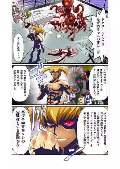 Dark side Angel Escalation 5 FULLCOLOR